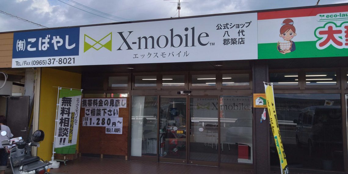 熊本県に格安スマホ・スマホ修理のX-mobile八代郡築店がオープン