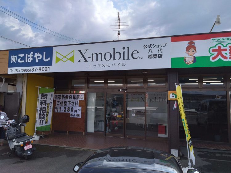 熊本県に格安スマホ・スマホ修理のX-mobile八代郡築店がオープン