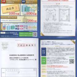 懸賞 お得情報 ブログ ブログサークル