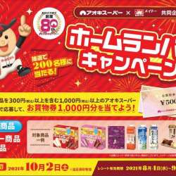 懸賞 お得情報 ブログ ブログサークル