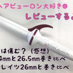 ヘアビューロンネット ブログ ブログサークル