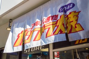 20161211_akiba-shuzai-2