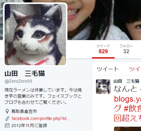 山田三毛猫