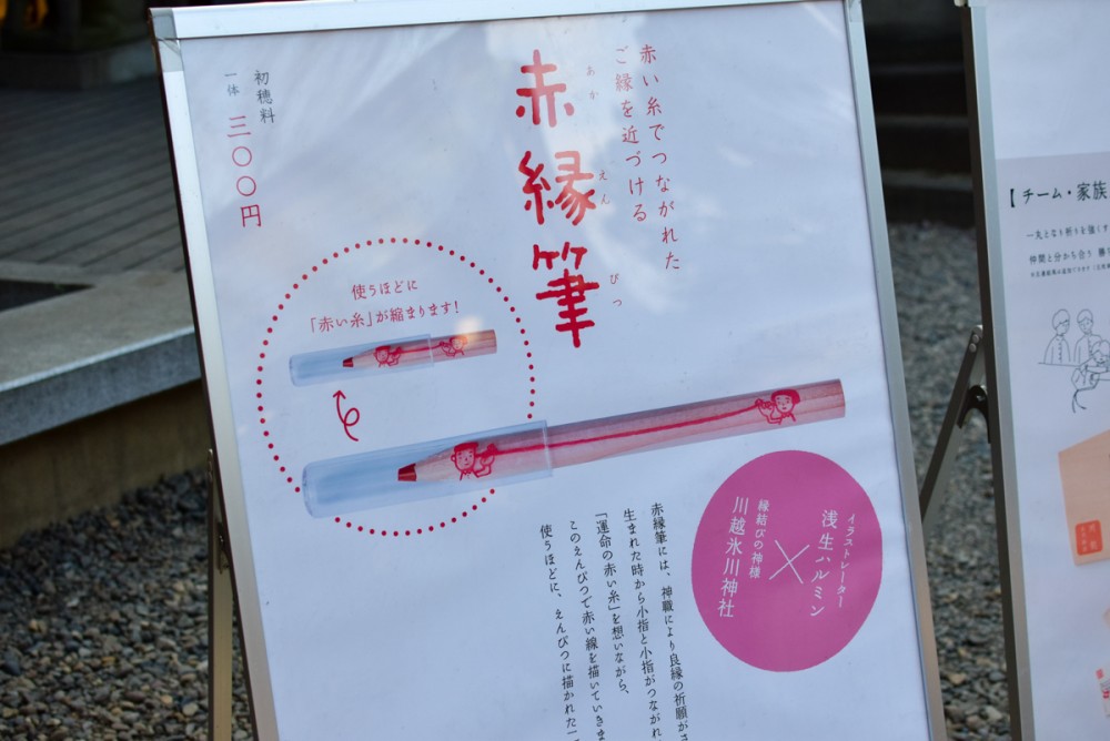 赤い糸でつながれたご縁を近づける「赤縁筆」、使うほど「赤い糸」が縮まる!