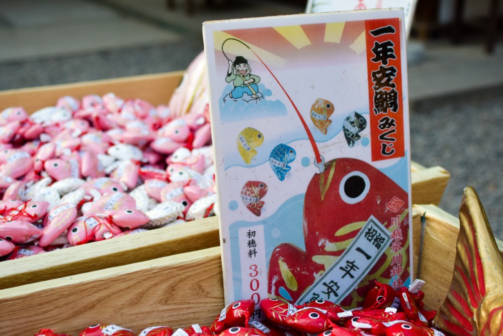 「一年安鯛みくじ」、素敵なネーミング