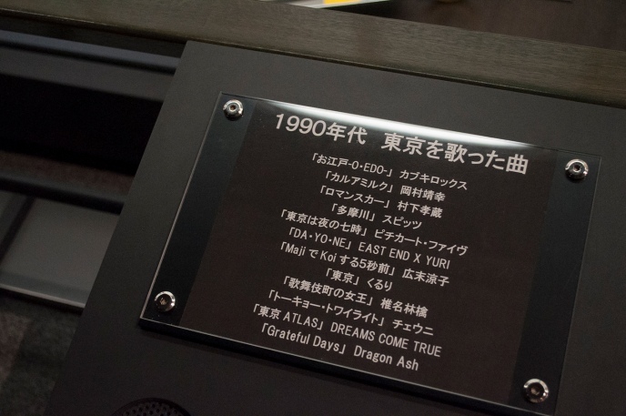 江戸東京博物館に展示されていた、東京を象徴する曲たち
