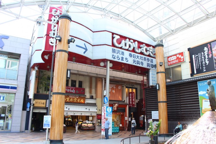 近鉄奈良駅を出て、ひがしむき商店街へ