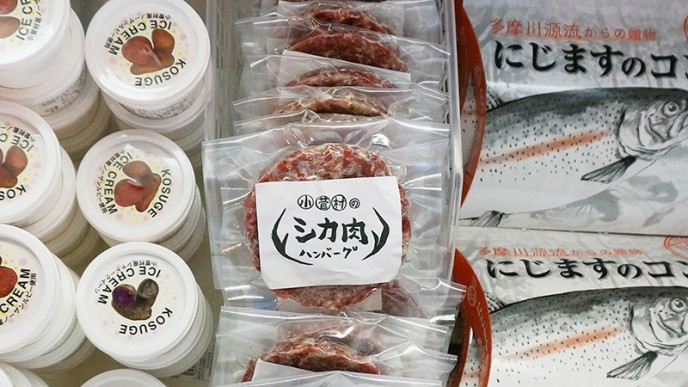 そこで作られた小菅村のシカ肉ハンバーグ