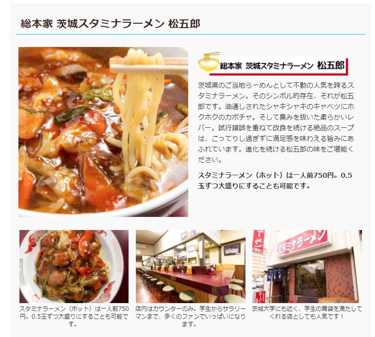 http://www.ibarakiguide.jp/seasons/ramen/stamina.html