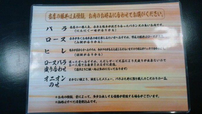 各メニューの特徴とおすすめの食べ方が記されているメニュー裏。