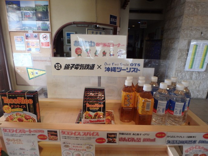 銚子電鉄と沖縄ツーリストのコラボ商品