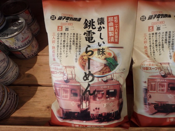 銚子電鉄印のラーメン