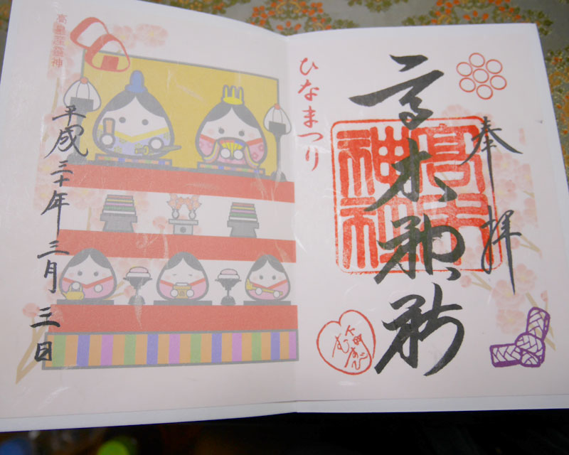 人気の高木神社のひなまつり限定の御朱印(2018年)