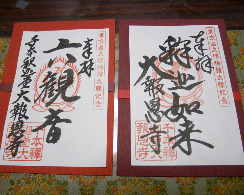 最近は展示でも御朱印がいただけたりする