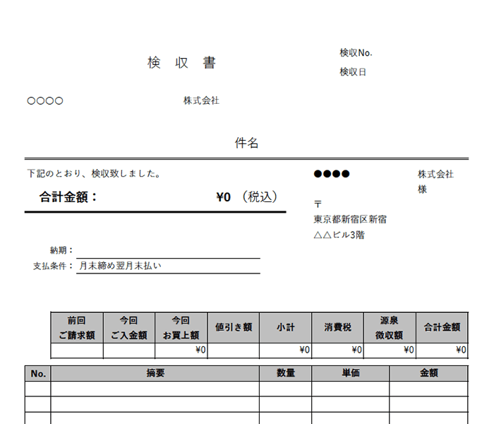 検収書エクセルテンプレート(無料)_タテ型_018