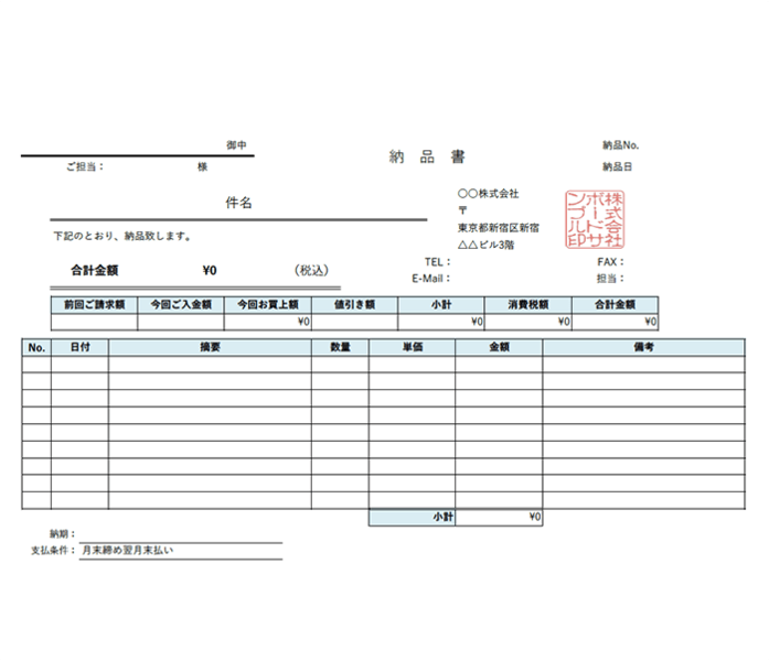 納品書エクセルテンプレート(無料)_ヨコ型_繰越金額_値引き_005