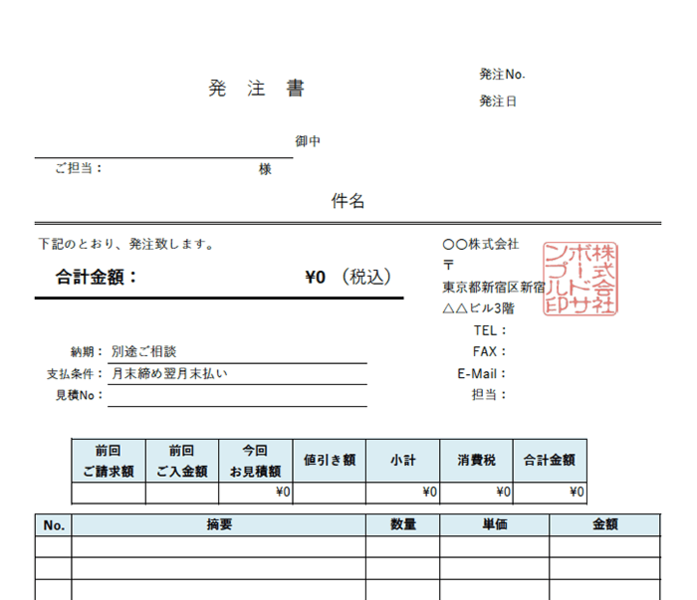 発注書エクセルテンプレート(無料)_タテ型_繰越金額_値引き_002