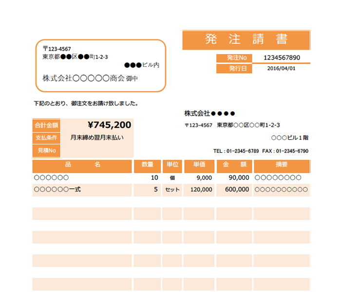 発注請書エクセルテンプレート(無料)_タテ型_027
