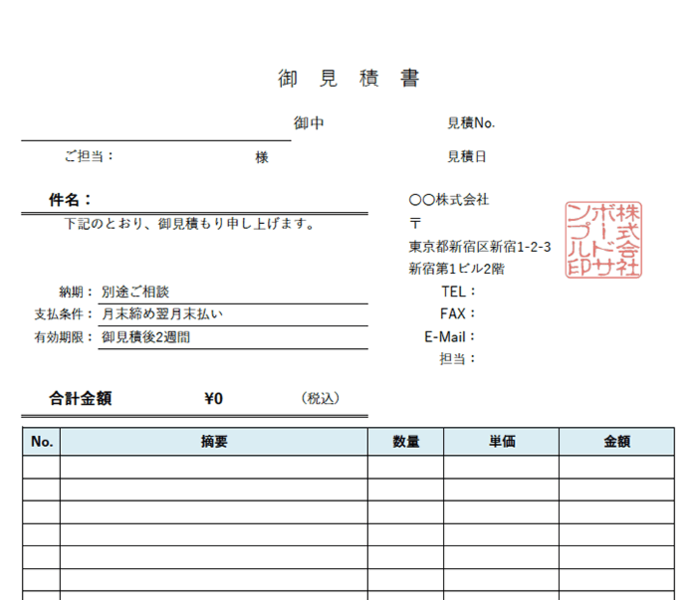見積書エクセルテンプレート(無料)_タテ型_源泉徴収_006