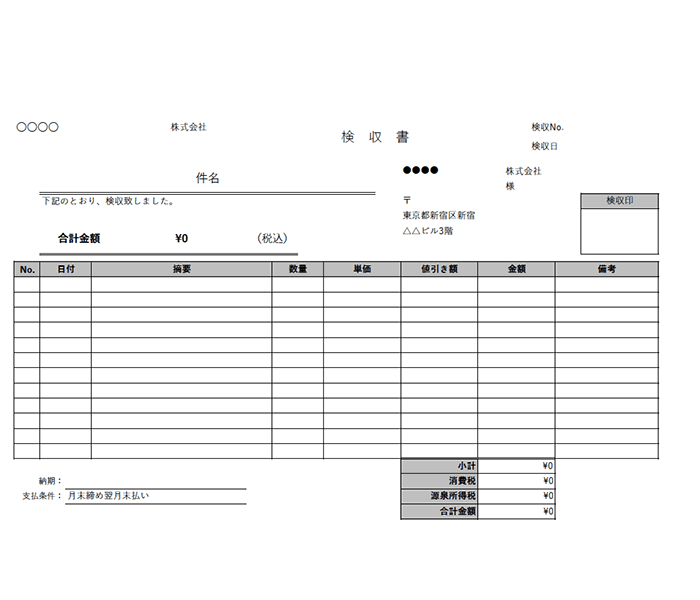 検収書エクセルテンプレート(無料)_ヨコ型_017