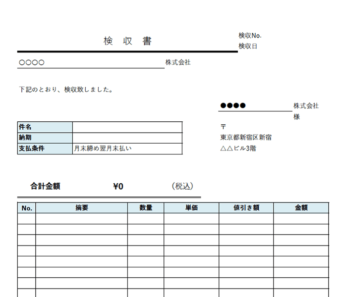 検収書エクセルテンプレート(無料)_タテ型_020