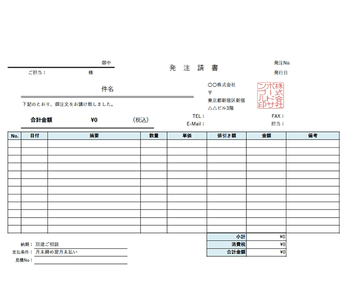 発注請書エクセルテンプレート(無料)_ヨコ型_値引き_004