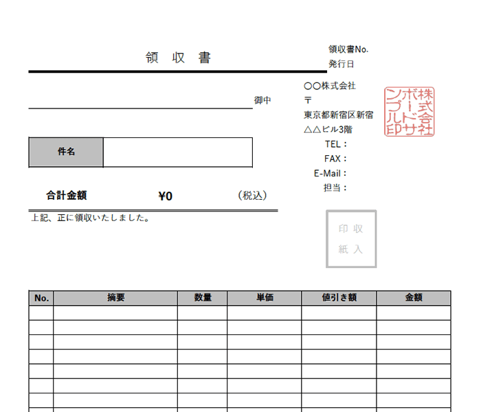 領収書エクセルテンプレート(無料)_明細あり_タテ型_015