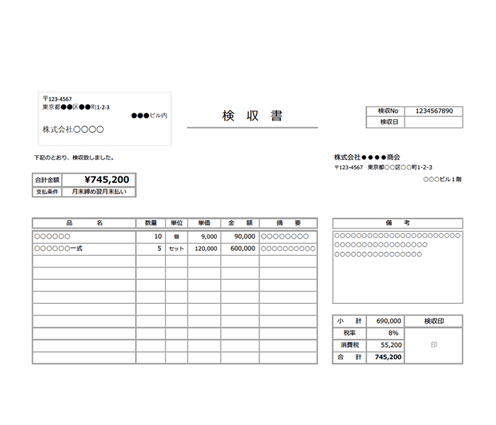 検収書エクセルテンプレート(無料)_ヨコ型_022
