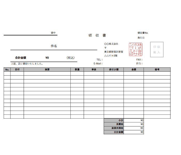 領収書エクセルテンプレート(無料)_明細あり_ヨコ型_021