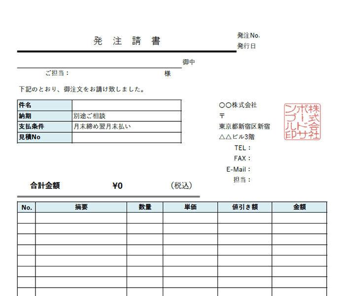 発注請書エクセルテンプレート(無料)_タテ型_020