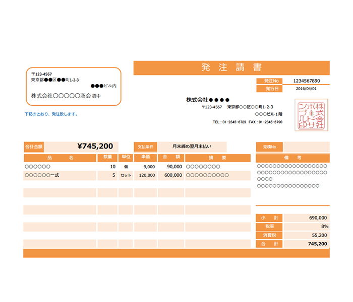 発注請書エクセルテンプレート(無料)_ヨコ型_028