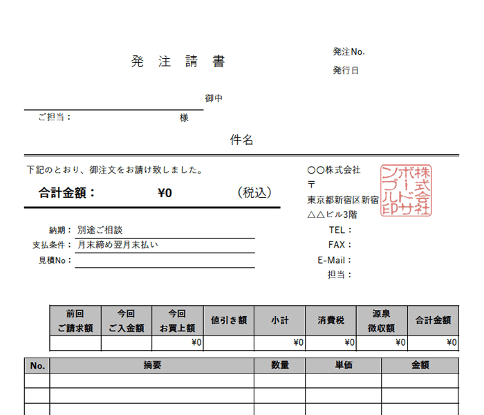 発注請書エクセルテンプレート(無料)_タテ型_018