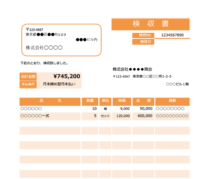 検収書エクセルテンプレート(無料)_タテ型_027