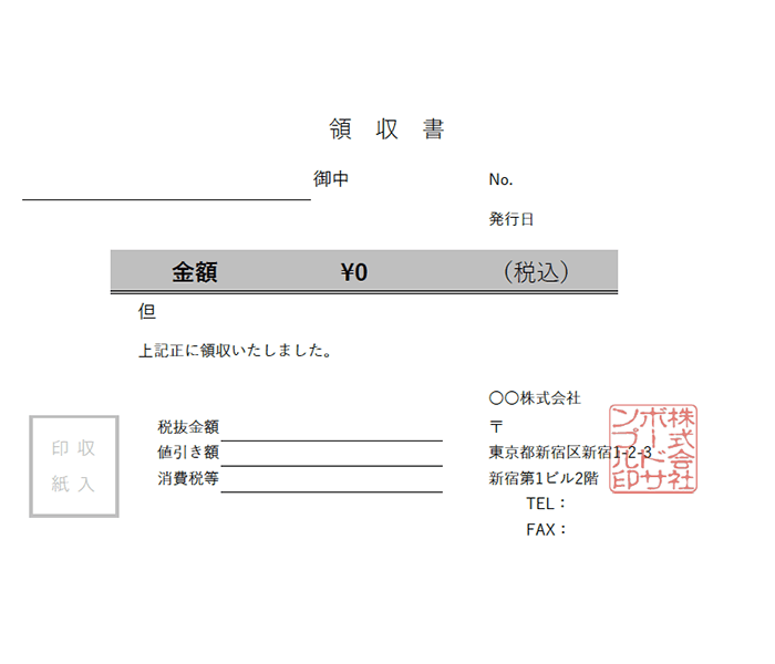 領収書エクセルテンプレート(無料)_明細なし_ヨコ型_値引き_018