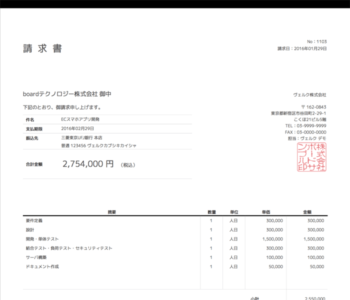 請求書テンプレート - board C