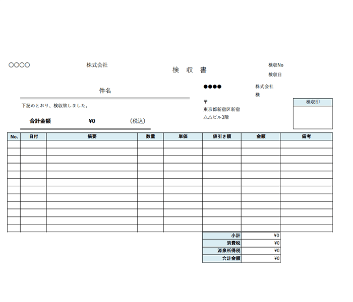 検収書エクセルテンプレート(無料)_ヨコ型_源泉徴収_007
