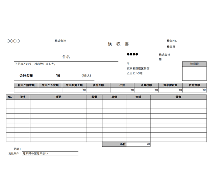 検収書エクセルテンプレート(無料)_ヨコ型_019