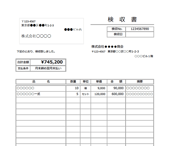 検収書エクセルテンプレート(無料)_タテ型_021