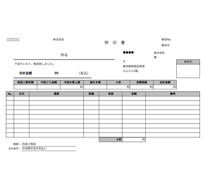 検収書エクセルテンプレート(無料)_ヨコ型_繰越金額_値引き_ロゴ_015