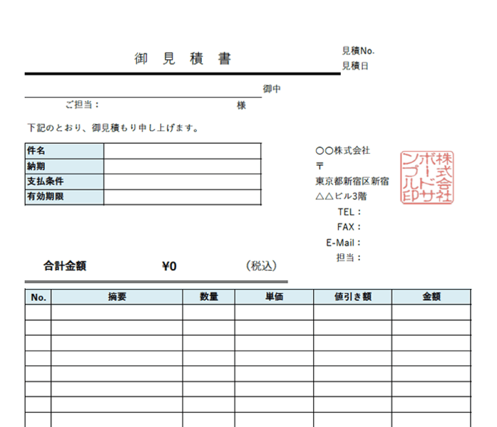 見積書エクセルテンプレート(無料)_タテ型_値引き_003