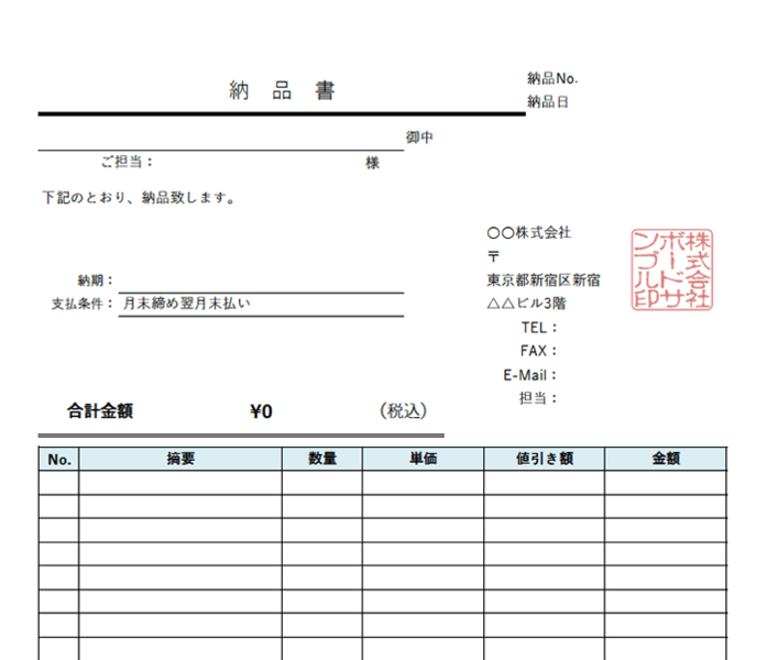 納品書エクセルテンプレート(無料)_タテ型_値引き_源泉徴収_010