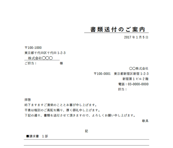 送付状ワードテンプレート(無料)_007