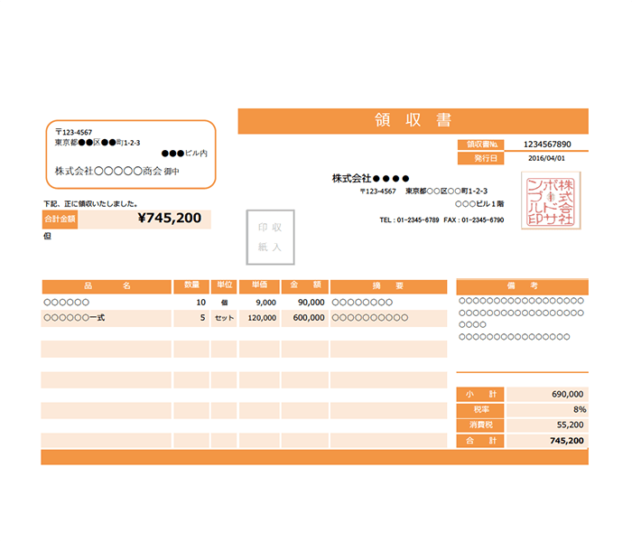 領収書エクセルテンプレート(無料)_明細あり_ヨコ型_034