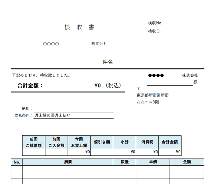 検収書エクセルテンプレート(無料)_タテ型_繰越金額_値引き_002