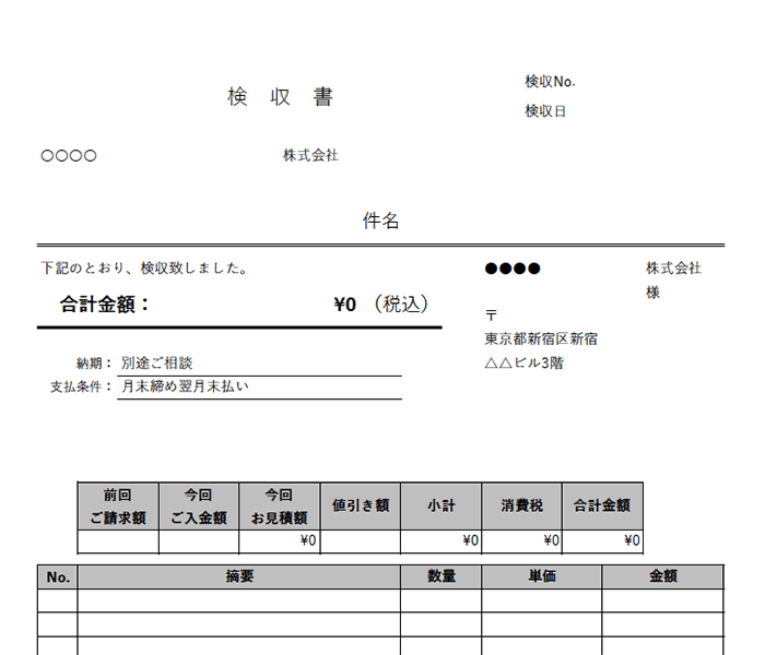 検収書エクセルテンプレート(無料)_タテ型_012