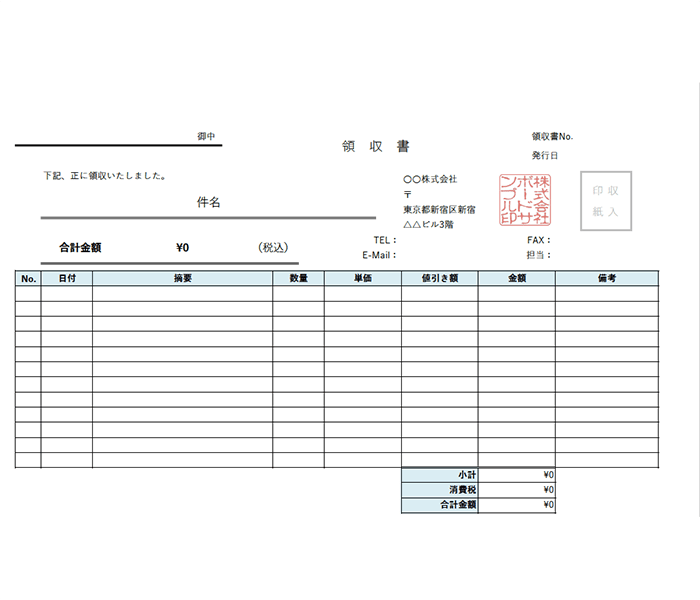 領収書エクセルテンプレート(無料)_明細あり_ヨコ型_値引き_009
