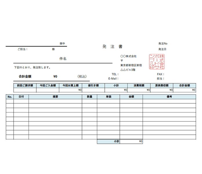 発注書エクセルテンプレート(無料)_ヨコ型_繰越金額_値引き_009