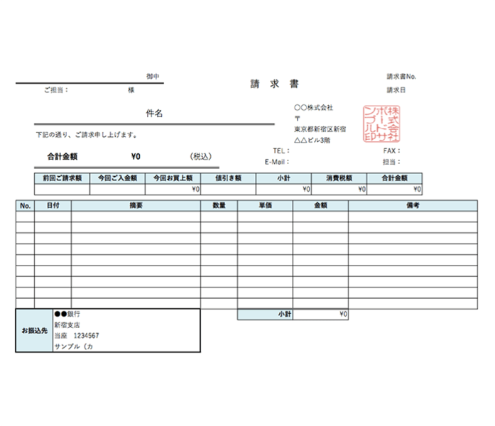請求書エクセルテンプレート(無料)_ヨコ型_繰越金額_値引き_005