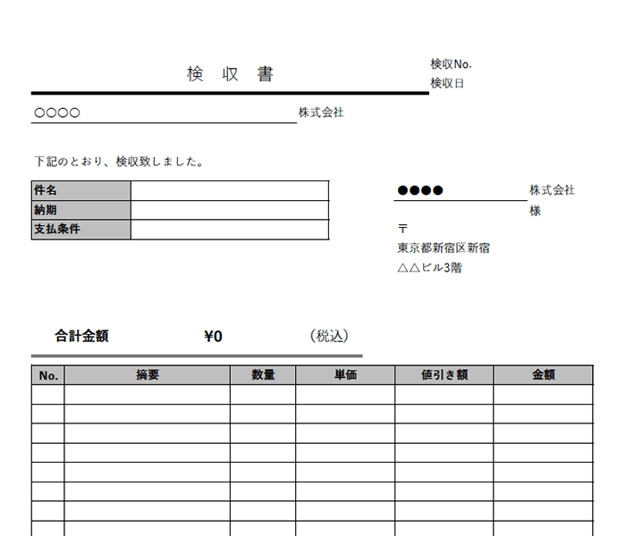 検収書エクセルテンプレート(無料)_タテ型_013