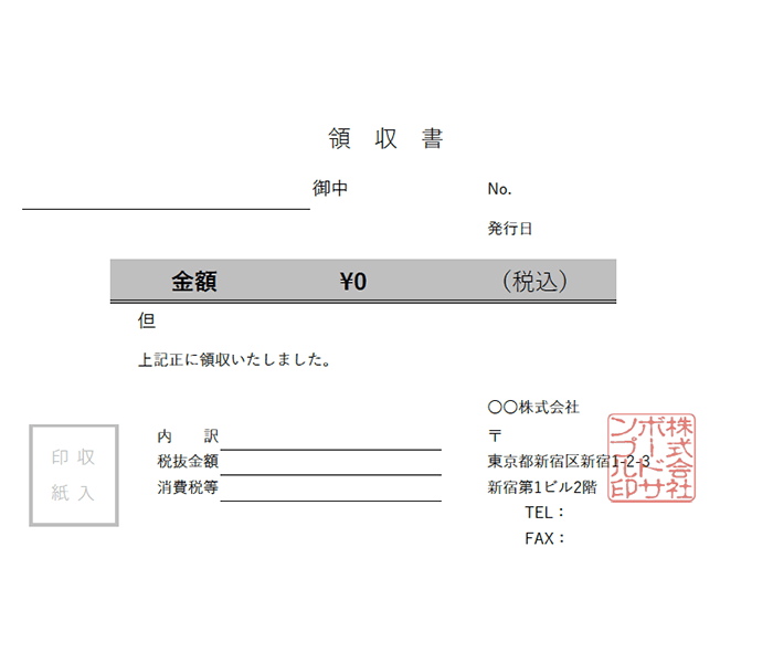 領収書エクセルテンプレート(無料)_明細なし_ヨコ型_001